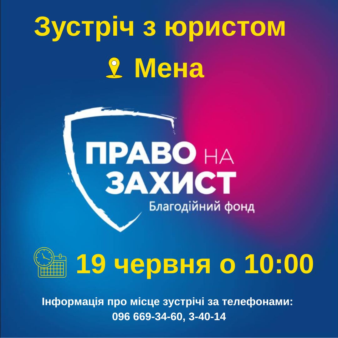 Фотографія логотип БФ Право на захист, текст оголошення